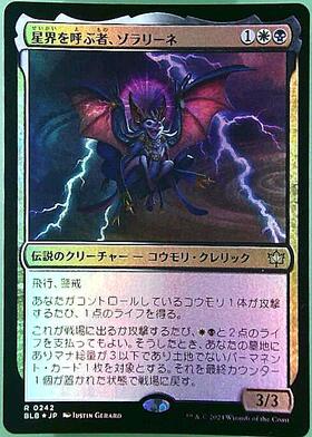 BLB)星界を呼ぶ者、ゾラリーネ(0355)(レイズド)(ボーダーレス)(アニメ