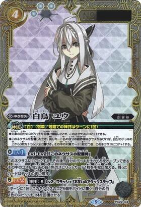 バトルスピリッツ 白鳥ユウ 3枚 バトルスピリッツ 白鳥ユウ SECRET 3枚