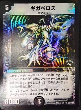 PSA10 デュエル・マスターズ ギガべロス 基本編 初期 2002年 PSA10