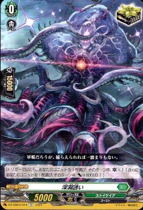深淵誘い(D-BT01/SP39) | SP | ドラゴンスター | ヴァンガード
