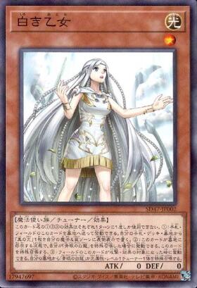 白き乙女(25thレア) | クォーターセンチュリーシークレットレア