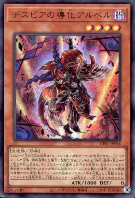 デスピアの導化アルベル イラスト違い 25thシークレット シク 3枚 絵