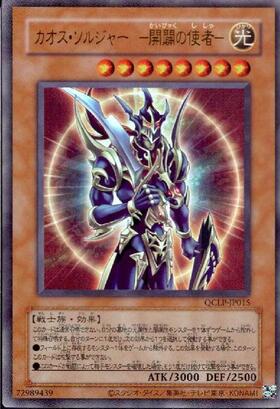 カオス・ソルジャー -開闢の使者-(306-025) | パラレル | ドラゴン