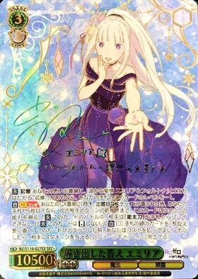 ヴァイスシュヴァルツ 導き出した答え エミリア 導き出した答え