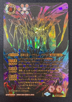 バトスピ シークレット 超神星龍ジークヴルム・ノヴァXV 超神星龍