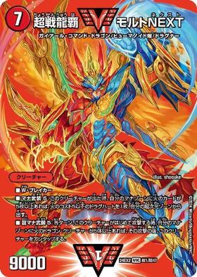 双龍覇生 モルトVERSUS 3枚セット モルトversus セット デュエマ