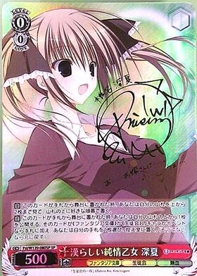 ヴァイス富士見ファンタジア文庫vol.2 漢らしい純情乙女 深夏 SP