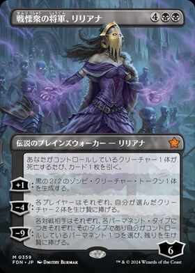 mtg 戦慄衆の将軍、リリアナ 天野 戦慄衆の将軍、リリアナ/Liliana
