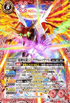 超神星龍ジークヴルム・ノヴァ revival ダークヴルム・レガリア 超神星