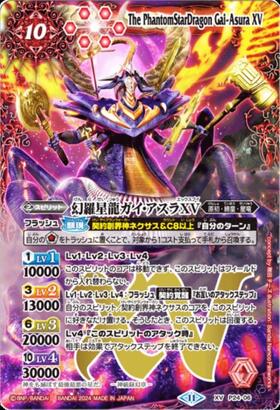 バトルスピリッツ 幻羅星龍ガイアスラ ARS10 鑑定書 バトルスピリッツ