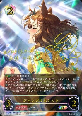 ジャングルポケット(ECP01-SP24) | SP | ドラゴンスター | シャドウ