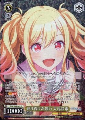 辿り着けた想い天馬咲希 SSP PSA10 ヴァイス ヴァイス】辿り着けた想い