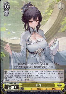 ヴァイス 鎮海SP1枚 AZL/S119-055SP SP ヴァイス 鎮海SP1枚 AZL/S119