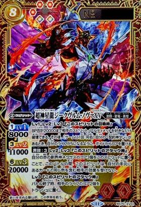 バトスピ ジークヴルムノヴァXV シークレット 超豪華版 全天の覇神