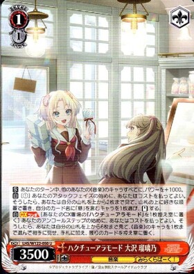 ハクチューアラモード(LHS/W122-069R) | RRR | ドラゴンスター