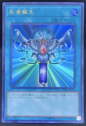 死者蘇生 英語版 1st 超希少 エラー