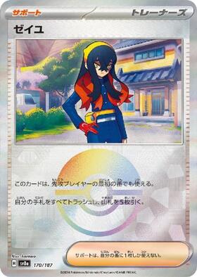 PSA10 ゼイユ ポケモンカード PSA10 ポケモンカード ゼイユ sar