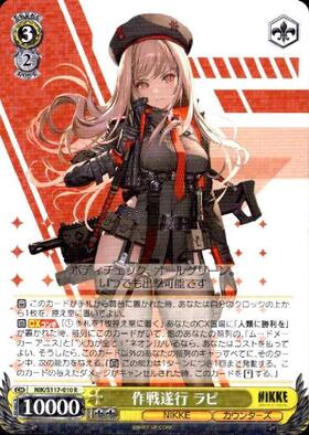 PSA10】作戦遂行 ラピ SEC+ サイン)作戦遂行 ラピ(SEC+)(NIK-S117