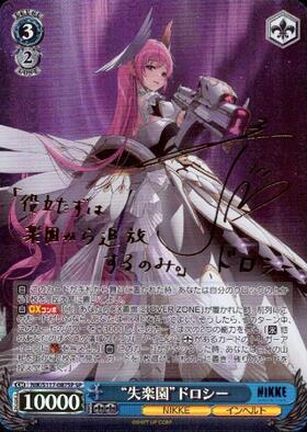 ヴァイスシュヴァルツ 勝利の女神NIKKE SEC+ ドロシー Weiss Schwarz