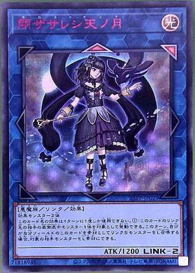 閉ザサレシ天ノ月 | シークレット | ドラゴンスター | 遊戯王