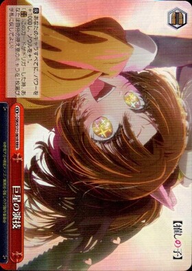 ヴァイス 推しの子 巨星の演技 RRR＋ 巨星の演技 RRR+ ヴァイス