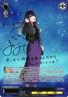 ヴァイスシュヴァルツ 星降る夜に 星降る夜に(HOL/W104-P07S) | プロモ |