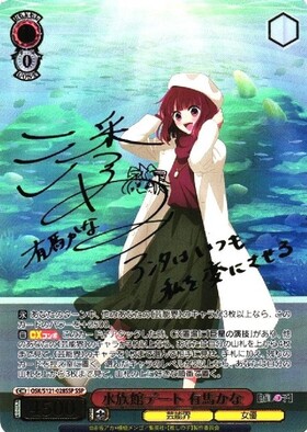 水族館デート 有馬かな(SSP/サイン) SSP 水族館デート 有馬かな(SSP