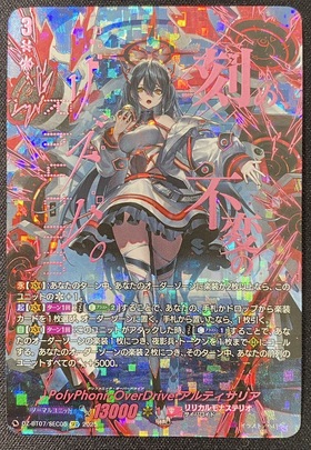 ヴァンガード アルティサリア SEC PolyPhonicOverDrive アルティサリア