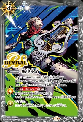 絶甲氷盾(C)(SD56-RV009)(REVIVAL/ガンダム・バルバトスルプス) | C・U