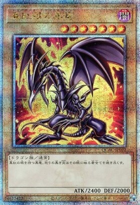 大幅値下げ！遊戯王 真紅眼の黒竜 レッドアイズブラックドラゴン