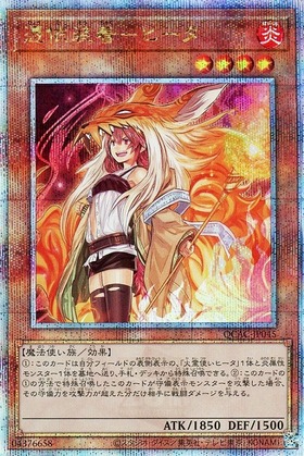 遊戯王 灼熱の火霊使いヒータ スターライト EU版 ars8 遊戯王 灼熱の火