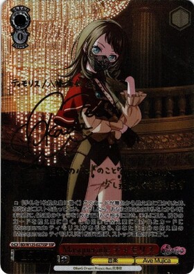 Masquerade ティモリス(BD/W125-027S) | SR | ドラゴンスター