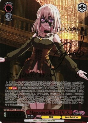 ヴァイス avemujica Masquerade 5種類セット ヴァイス avemujica