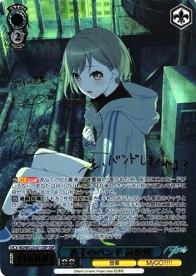 b2 ヴァイス MyGO!!!!! 迷子のバンド 椎名立希 SSP サイン b b2