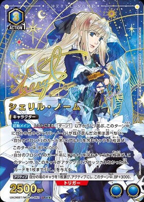 シェリル・ノーム(UA36BT/MCR-1-051) | SR | ドラゴンスター