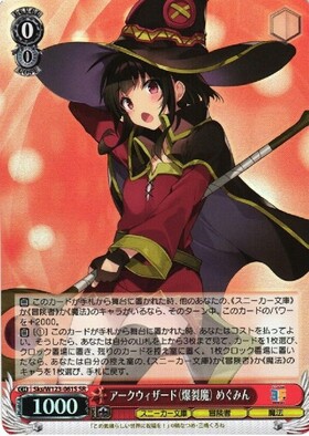 ヴァイスシュヴァルツ “最強の魔法使い” めぐみん SSP サイン ヴァイス