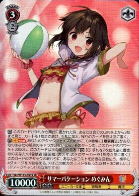 サマーバケーション めぐみん(Sks/W123-093S) | SR | ドラゴンスター