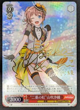 ヴァイス “二重の虹”山吹沙綾 PR ホロ 二重の虹”山吹沙綾(PR)(BD-W54