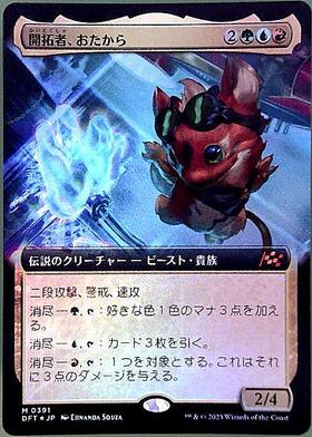 DFT)開拓者、おたから(0414)(フラクチャー)(ショーケース)(ジャパン)(F