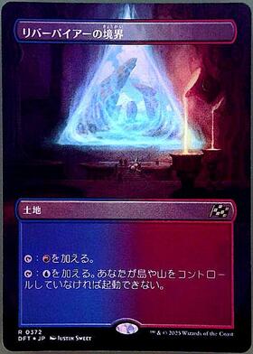 MTG リバーパイアーの境界 他 MTG リバーパイアーの境界 他 MTG