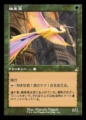 FBB 4th 極楽鳥 中1枚 繁体字 MTG 極楽鳥｜カードギャラリー｜マジック