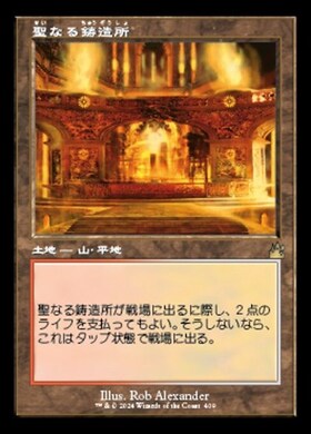MTG 聖なる鋳造所 RAV 英語 Foil MTG 聖なる鋳造所 RAV 英語 Foil