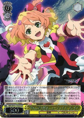 ヴァイスデッキ マクロスΔ マクロスデルタ ここから始めるWS:マクロスΔ