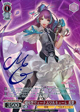 SP “歌は神秘”美雲(サイン入り) SP “歌は神秘”美雲(サイン入り) - メルカリ