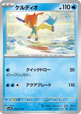 ケルディオ(けとばす/ラインフォース) | コモン・アンコモン