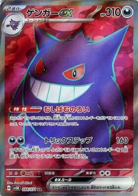 しっかり両脇マスボ】151ポケカ ゲンガーマスターボール しっかり両脇