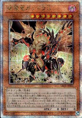 破壊竜ガンドラG(25thレア) | クォーターセンチュリーシークレットレア