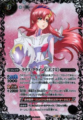 ラクス・クライン(CB29-XX02) | XX | ドラゴンスター | バトルスピリッツ