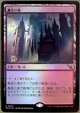 MTG】 轟音の滝 3枚 MTG】 轟音の滝 3枚 MTG】 轟音の滝 3枚 EX+](フル