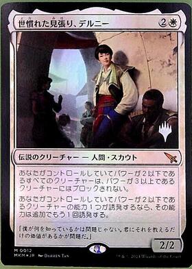 MKM)世慣れた見張り、デルニー/DELNEY STREETWISE LOOKOUT | 神話レア